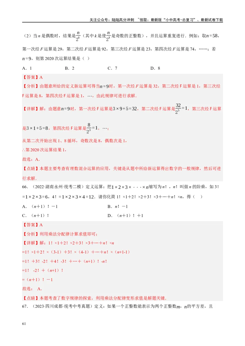 重难点01数式、图形与函数的规律探索问题（解析版）_02中考总复习（2026版更新中）_02-数学-中考总复习_2024年中考复习资料_二轮复习资料_重难点