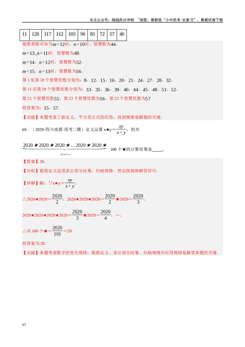 重难点01数式、图形与函数的规律探索问题（解析版）_02中考总复习（2026版更新中）_02-数学-中考总复习_2024年中考复习资料_二轮复习资料_重难点