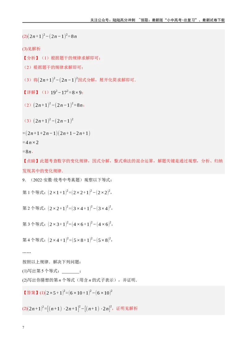 重难点01数式、图形与函数的规律探索问题（解析版）_02中考总复习（2026版更新中）_02-数学-中考总复习_2024年中考复习资料_二轮复习资料_重难点