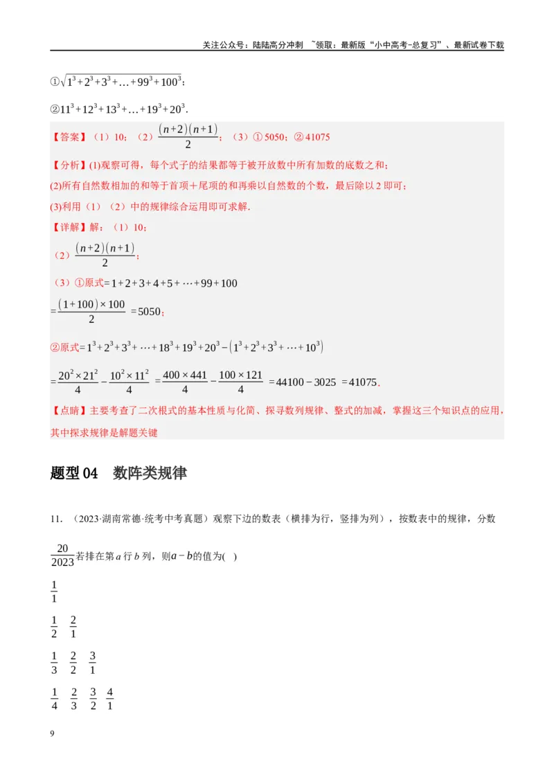 重难点01数式、图形与函数的规律探索问题（解析版）_02中考总复习（2026版更新中）_02-数学-中考总复习_2024年中考复习资料_二轮复习资料_重难点