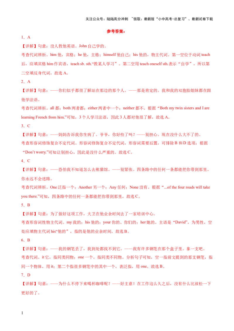 综合练07代词和限定词100题综合练八大类型全概括-语法宝典2023-2024学年中考英语语法培优生笔记（全国通用）（解析版）_02中考总复习（2026版更新中）_03-英语-中考总复习