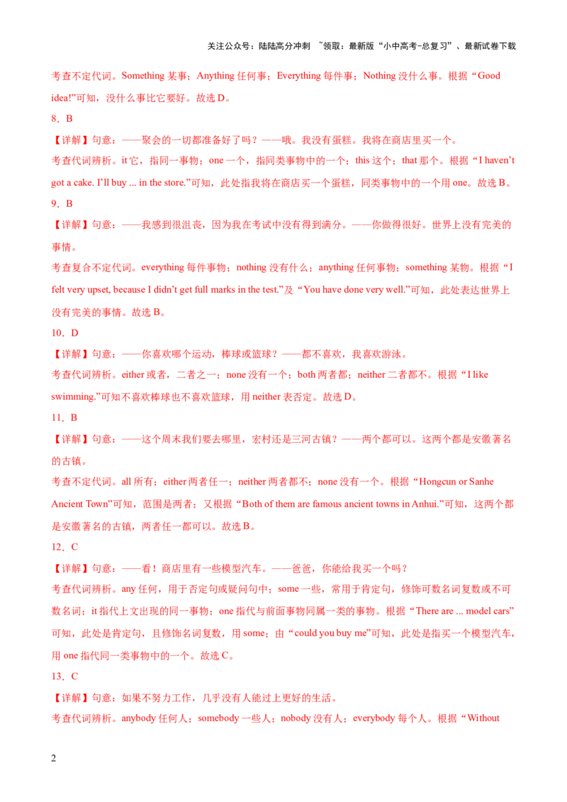 综合练07代词和限定词100题综合练八大类型全概括-语法宝典2023-2024学年中考英语语法培优生笔记（全国通用）（解析版）_02中考总复习（2026版更新中）_03-英语-中考总复习