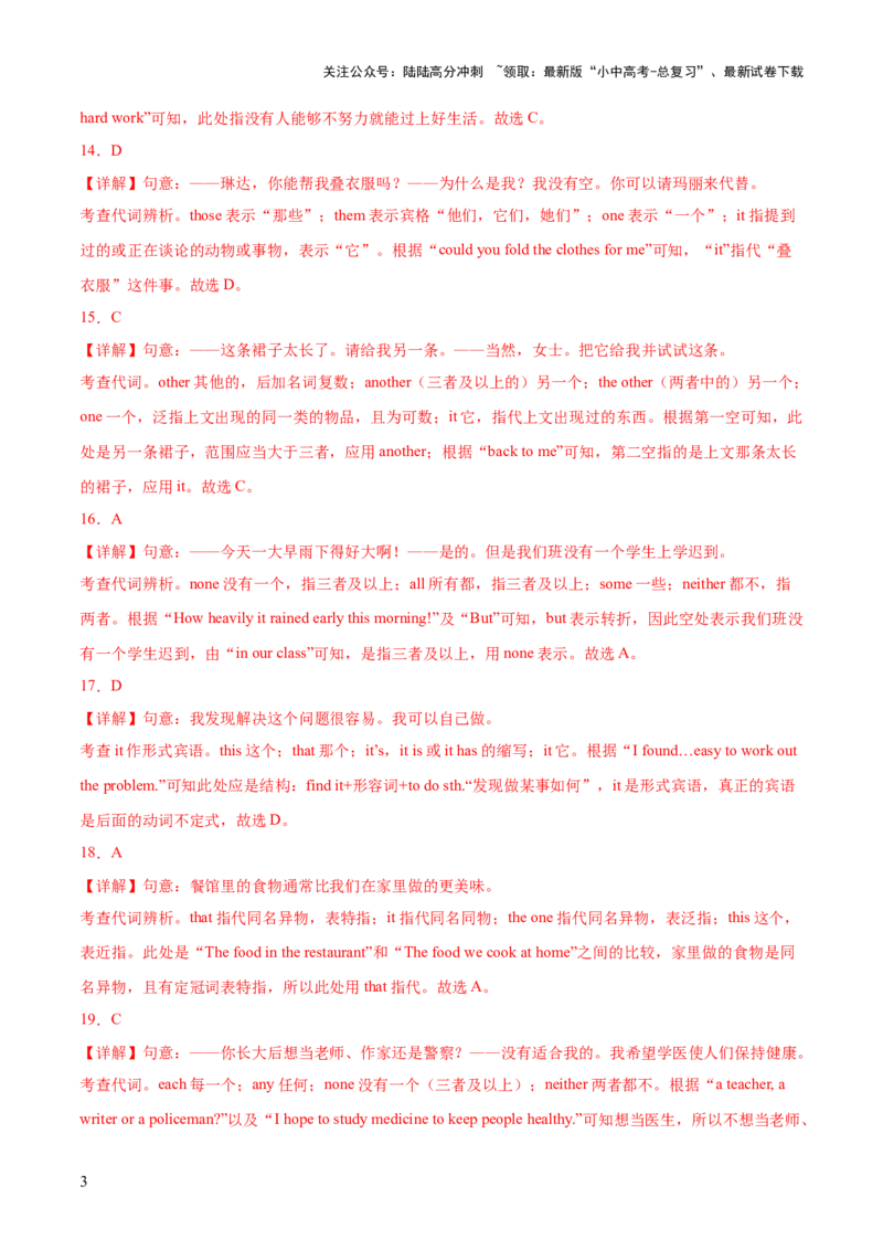 综合练07代词和限定词100题综合练八大类型全概括-语法宝典2023-2024学年中考英语语法培优生笔记（全国通用）（解析版）_02中考总复习（2026版更新中）_03-英语-中考总复习