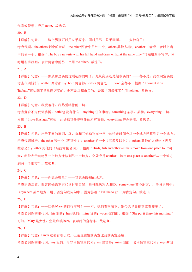 综合练07代词和限定词100题综合练八大类型全概括-语法宝典2023-2024学年中考英语语法培优生笔记（全国通用）（解析版）_02中考总复习（2026版更新中）_03-英语-中考总复习