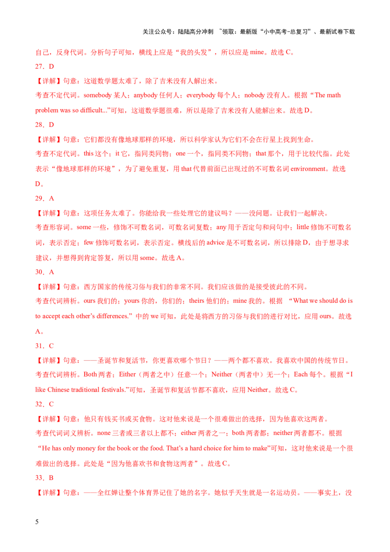 综合练07代词和限定词100题综合练八大类型全概括-语法宝典2023-2024学年中考英语语法培优生笔记（全国通用）（解析版）_02中考总复习（2026版更新中）_03-英语-中考总复习