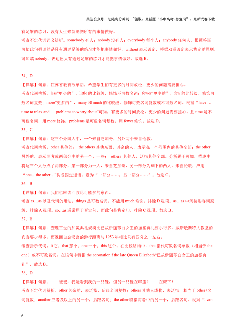 综合练07代词和限定词100题综合练八大类型全概括-语法宝典2023-2024学年中考英语语法培优生笔记（全国通用）（解析版）_02中考总复习（2026版更新中）_03-英语-中考总复习