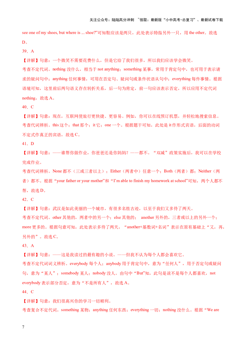综合练07代词和限定词100题综合练八大类型全概括-语法宝典2023-2024学年中考英语语法培优生笔记（全国通用）（解析版）_02中考总复习（2026版更新中）_03-英语-中考总复习