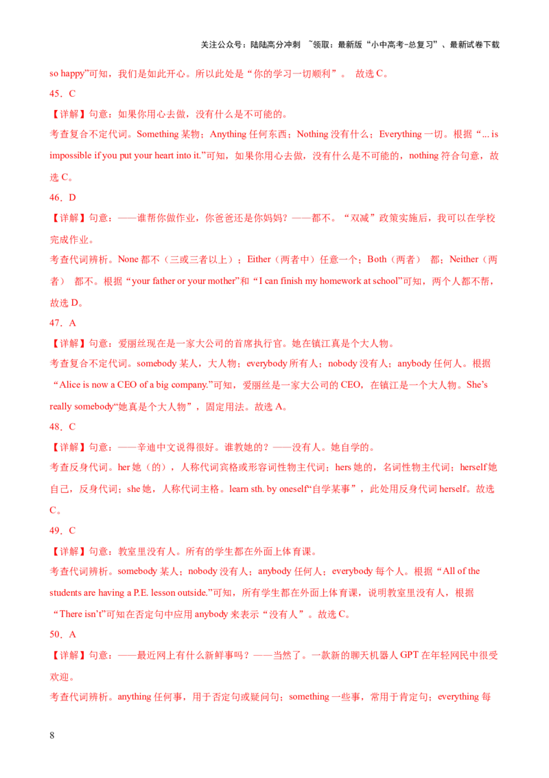 综合练07代词和限定词100题综合练八大类型全概括-语法宝典2023-2024学年中考英语语法培优生笔记（全国通用）（解析版）_02中考总复习（2026版更新中）_03-英语-中考总复习