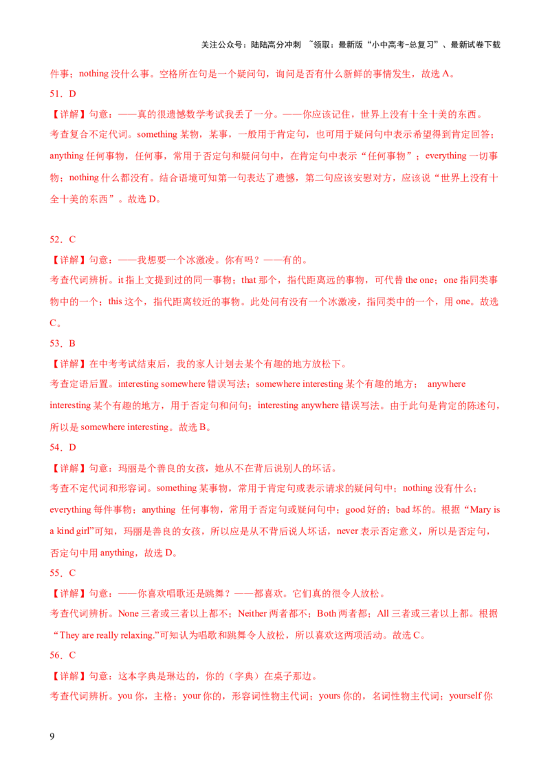 综合练07代词和限定词100题综合练八大类型全概括-语法宝典2023-2024学年中考英语语法培优生笔记（全国通用）（解析版）_02中考总复习（2026版更新中）_03-英语-中考总复习