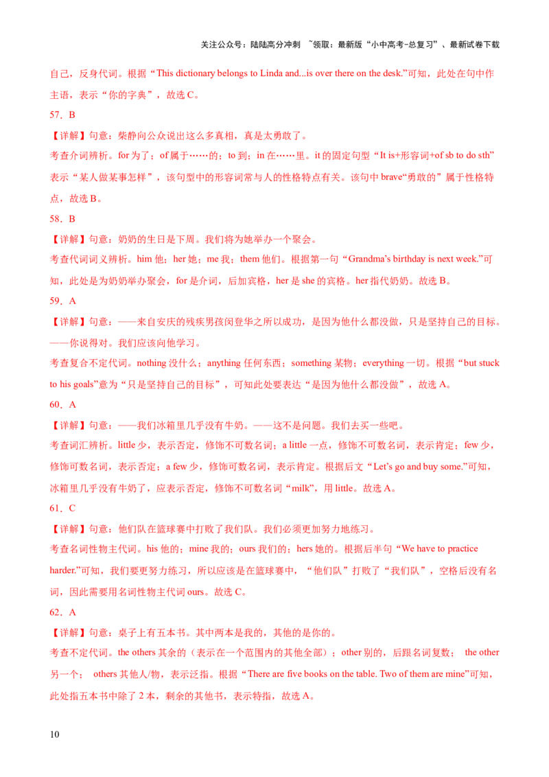 综合练07代词和限定词100题综合练八大类型全概括-语法宝典2023-2024学年中考英语语法培优生笔记（全国通用）（解析版）_02中考总复习（2026版更新中）_03-英语-中考总复习