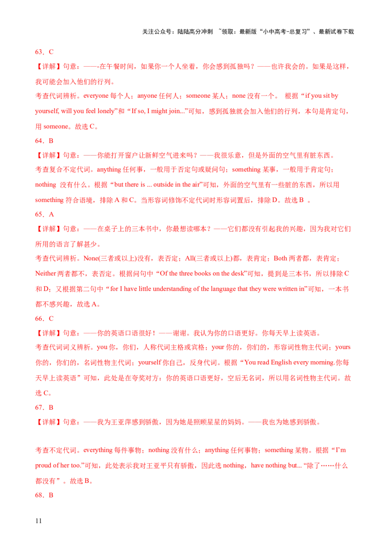 综合练07代词和限定词100题综合练八大类型全概括-语法宝典2023-2024学年中考英语语法培优生笔记（全国通用）（解析版）_02中考总复习（2026版更新中）_03-英语-中考总复习