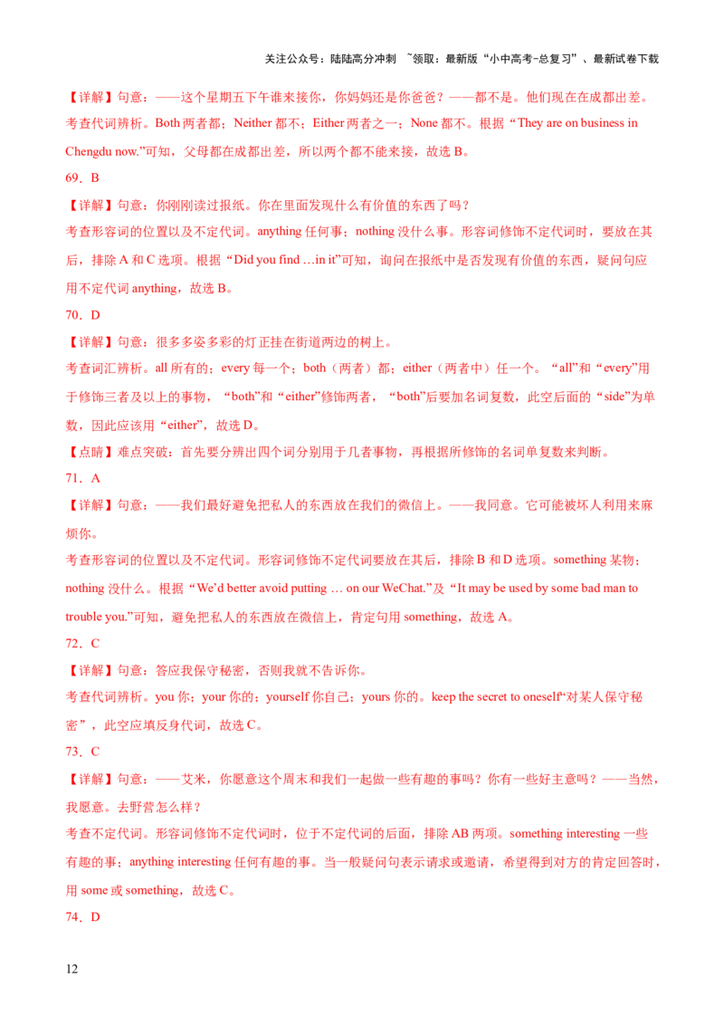 综合练07代词和限定词100题综合练八大类型全概括-语法宝典2023-2024学年中考英语语法培优生笔记（全国通用）（解析版）_02中考总复习（2026版更新中）_03-英语-中考总复习