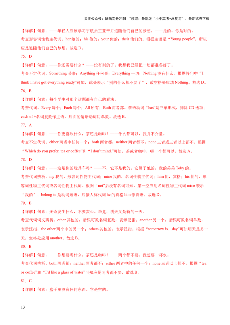 综合练07代词和限定词100题综合练八大类型全概括-语法宝典2023-2024学年中考英语语法培优生笔记（全国通用）（解析版）_02中考总复习（2026版更新中）_03-英语-中考总复习
