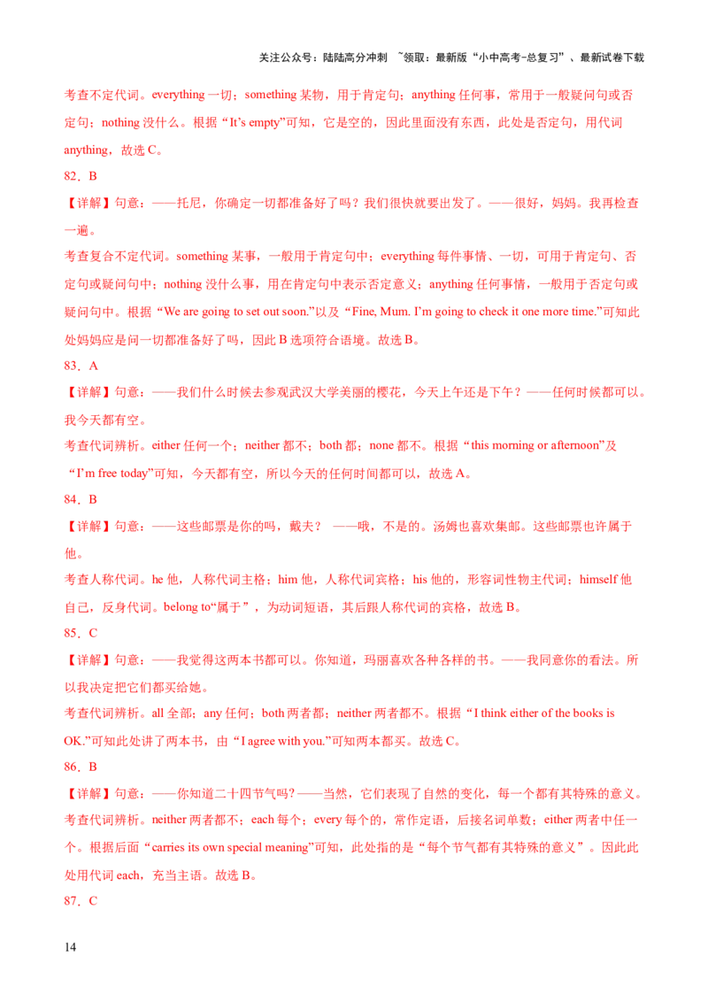 综合练07代词和限定词100题综合练八大类型全概括-语法宝典2023-2024学年中考英语语法培优生笔记（全国通用）（解析版）_02中考总复习（2026版更新中）_03-英语-中考总复习