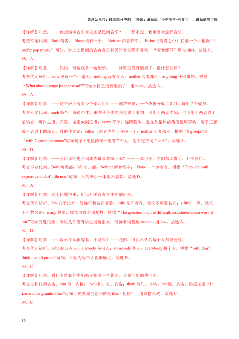 综合练07代词和限定词100题综合练八大类型全概括-语法宝典2023-2024学年中考英语语法培优生笔记（全国通用）（解析版）_02中考总复习（2026版更新中）_03-英语-中考总复习
