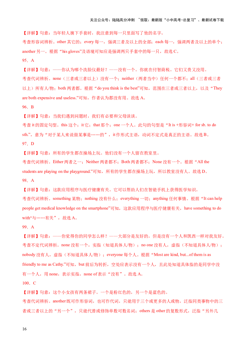 综合练07代词和限定词100题综合练八大类型全概括-语法宝典2023-2024学年中考英语语法培优生笔记（全国通用）（解析版）_02中考总复习（2026版更新中）_03-英语-中考总复习