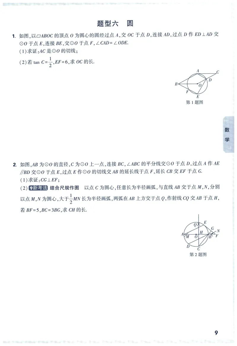 2025版《WW中考黑白卷》（FJ专版）7科预订礼-中考高频考点新考法抢先练（数理化）_初中资料合集_2025《万唯中考&bull;黑白卷》多地方版（更30省）_2025《万唯中考&bull;黑白卷》7科全套（福建）
