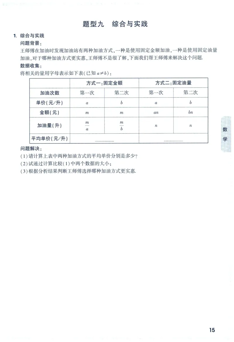 2025版《WW中考黑白卷》（FJ专版）7科预订礼-中考高频考点新考法抢先练（数理化）_初中资料合集_2025《万唯中考&bull;黑白卷》多地方版（更30省）_2025《万唯中考&bull;黑白卷》7科全套（福建）