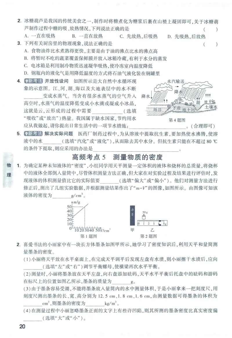 2025版《WW中考黑白卷》（FJ专版）7科预订礼-中考高频考点新考法抢先练（数理化）_初中资料合集_2025《万唯中考&bull;黑白卷》多地方版（更30省）_2025《万唯中考&bull;黑白卷》7科全套（福建）