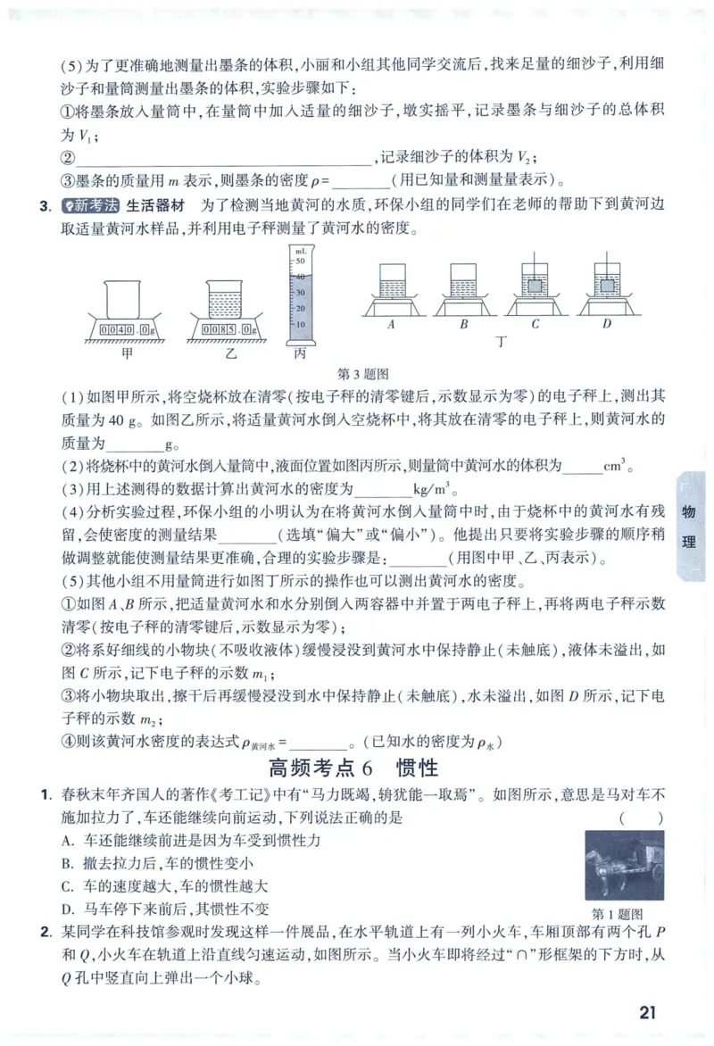 2025版《WW中考黑白卷》（FJ专版）7科预订礼-中考高频考点新考法抢先练（数理化）_初中资料合集_2025《万唯中考&bull;黑白卷》多地方版（更30省）_2025《万唯中考&bull;黑白卷》7科全套（福建）
