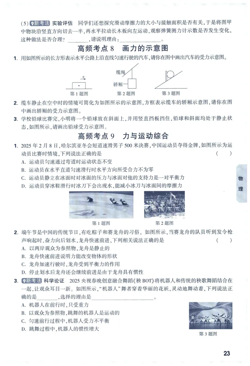 2025版《WW中考黑白卷》（FJ专版）7科预订礼-中考高频考点新考法抢先练（数理化）_初中资料合集_2025《万唯中考&bull;黑白卷》多地方版（更30省）_2025《万唯中考&bull;黑白卷》7科全套（福建）