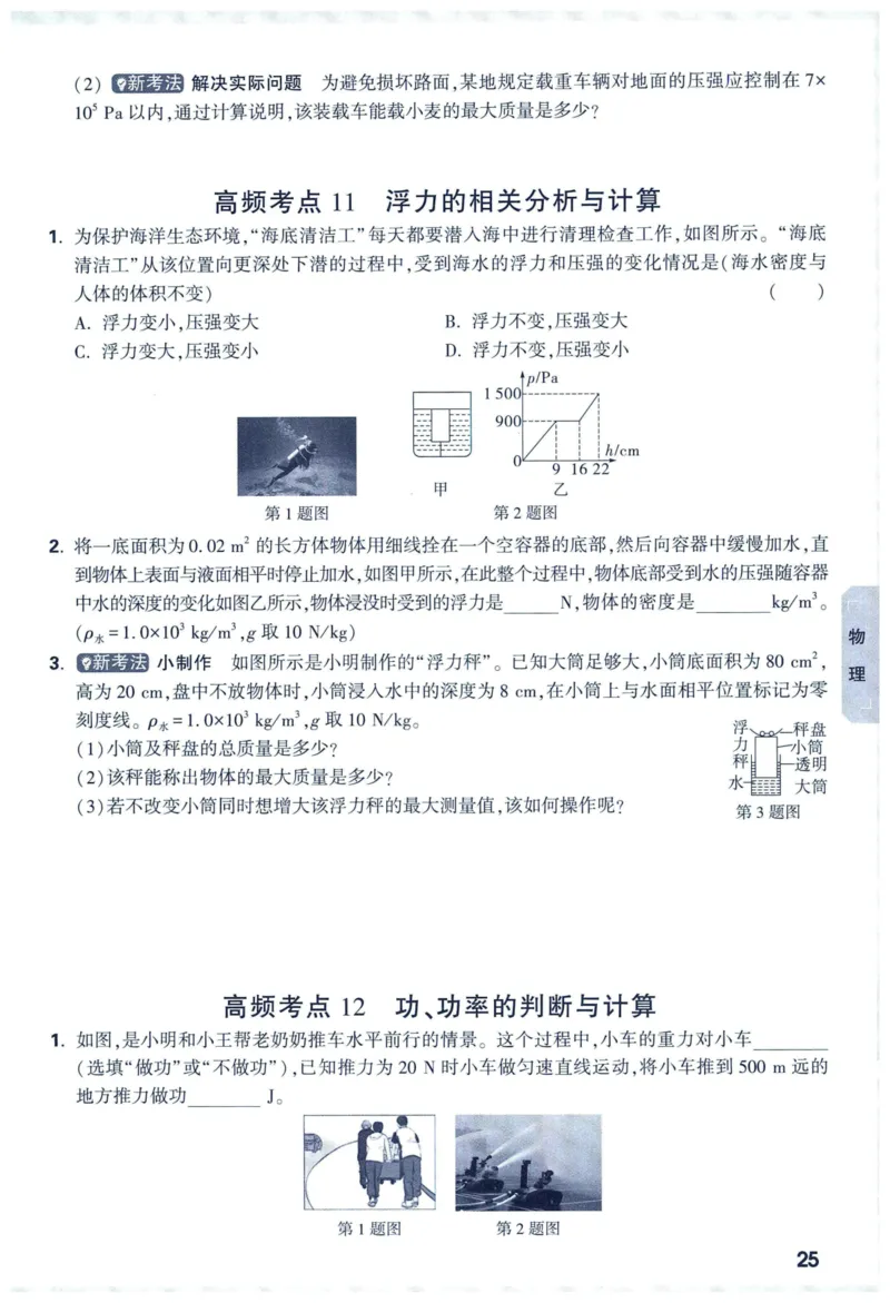 2025版《WW中考黑白卷》（FJ专版）7科预订礼-中考高频考点新考法抢先练（数理化）_初中资料合集_2025《万唯中考&bull;黑白卷》多地方版（更30省）_2025《万唯中考&bull;黑白卷》7科全套（福建）