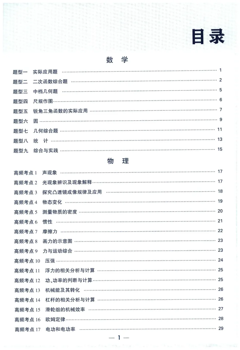 2025版《WW中考黑白卷》（FJ专版）7科预订礼-中考高频考点新考法抢先练（数理化）_初中资料合集_2025《万唯中考&bull;黑白卷》多地方版（更30省）_2025《万唯中考&bull;黑白卷》7科全套（福建）