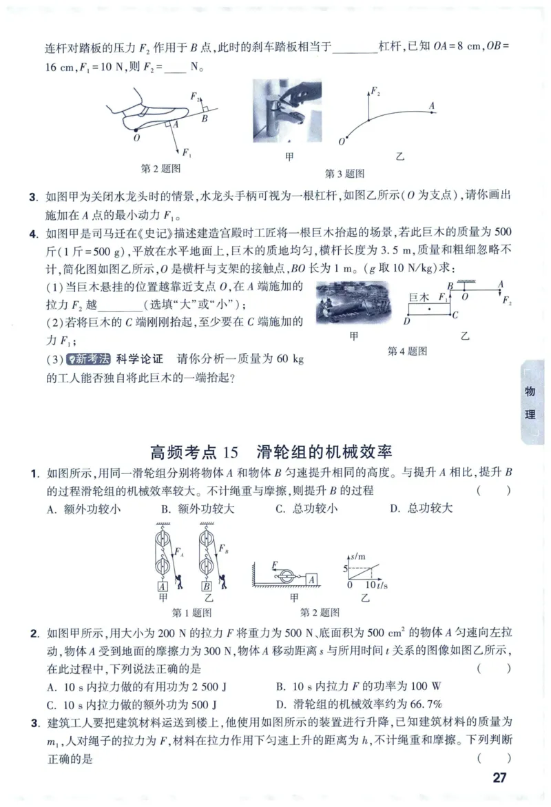 2025版《WW中考黑白卷》（FJ专版）7科预订礼-中考高频考点新考法抢先练（数理化）_初中资料合集_2025《万唯中考&bull;黑白卷》多地方版（更30省）_2025《万唯中考&bull;黑白卷》7科全套（福建）