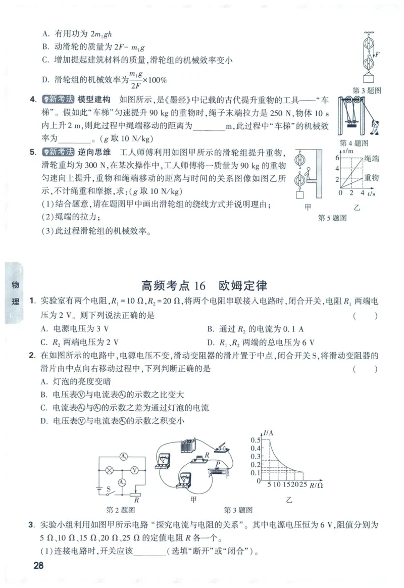 2025版《WW中考黑白卷》（FJ专版）7科预订礼-中考高频考点新考法抢先练（数理化）_初中资料合集_2025《万唯中考&bull;黑白卷》多地方版（更30省）_2025《万唯中考&bull;黑白卷》7科全套（福建）