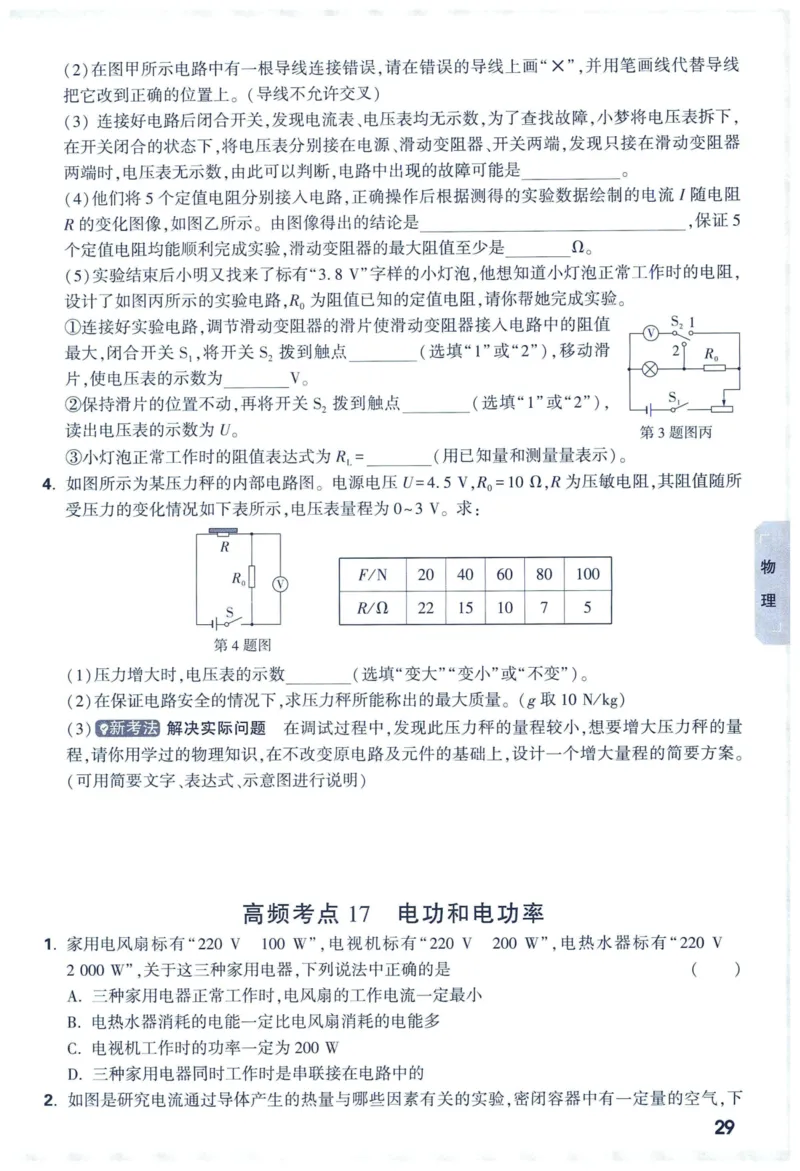2025版《WW中考黑白卷》（FJ专版）7科预订礼-中考高频考点新考法抢先练（数理化）_初中资料合集_2025《万唯中考&bull;黑白卷》多地方版（更30省）_2025《万唯中考&bull;黑白卷》7科全套（福建）