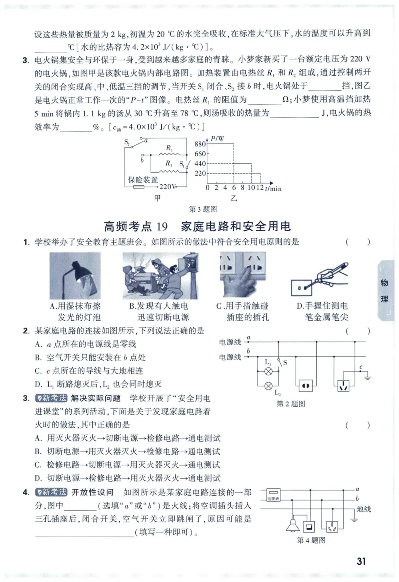 2025版《WW中考黑白卷》（FJ专版）7科预订礼-中考高频考点新考法抢先练（数理化）_初中资料合集_2025《万唯中考&bull;黑白卷》多地方版（更30省）_2025《万唯中考&bull;黑白卷》7科全套（福建）