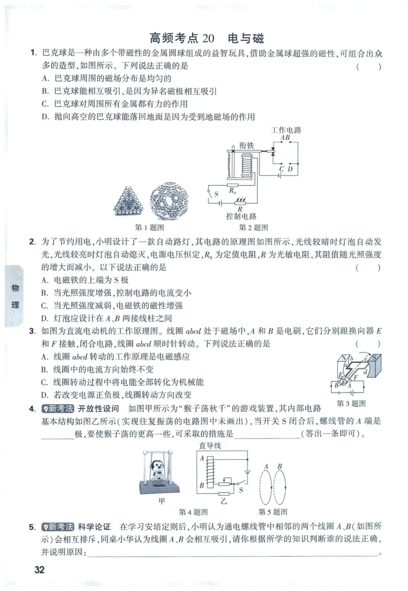 2025版《WW中考黑白卷》（FJ专版）7科预订礼-中考高频考点新考法抢先练（数理化）_初中资料合集_2025《万唯中考&bull;黑白卷》多地方版（更30省）_2025《万唯中考&bull;黑白卷》7科全套（福建）