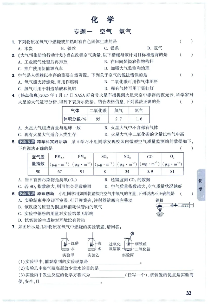 2025版《WW中考黑白卷》（FJ专版）7科预订礼-中考高频考点新考法抢先练（数理化）_初中资料合集_2025《万唯中考&bull;黑白卷》多地方版（更30省）_2025《万唯中考&bull;黑白卷》7科全套（福建）