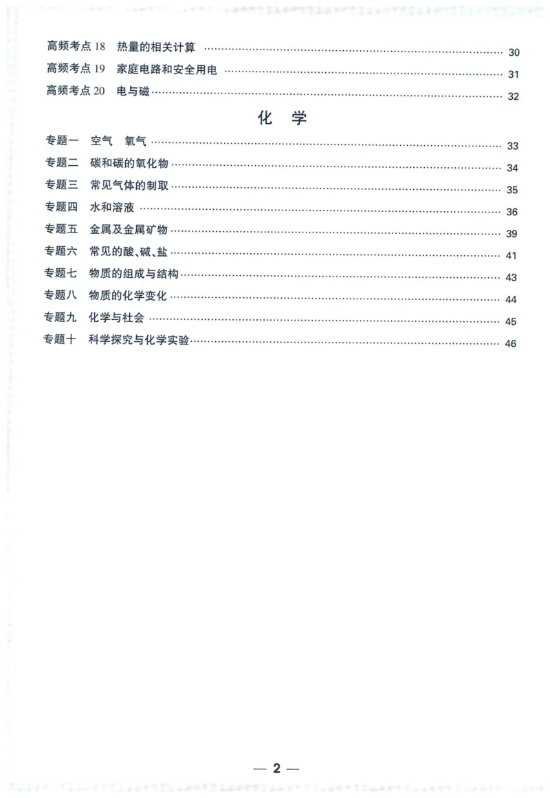 2025版《WW中考黑白卷》（FJ专版）7科预订礼-中考高频考点新考法抢先练（数理化）_初中资料合集_2025《万唯中考&bull;黑白卷》多地方版（更30省）_2025《万唯中考&bull;黑白卷》7科全套（福建）