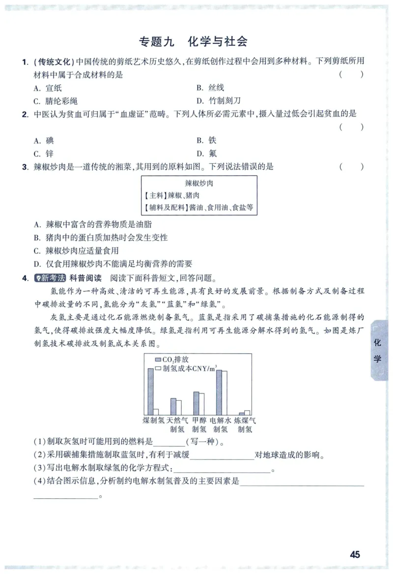 2025版《WW中考黑白卷》（FJ专版）7科预订礼-中考高频考点新考法抢先练（数理化）_初中资料合集_2025《万唯中考&bull;黑白卷》多地方版（更30省）_2025《万唯中考&bull;黑白卷》7科全套（福建）