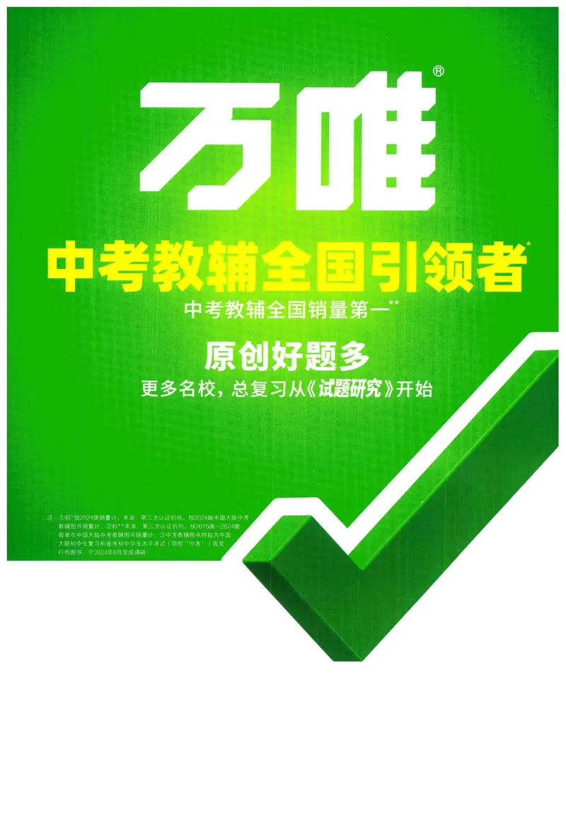 2025版《WW中考黑白卷》（FJ专版）7科预订礼-中考高频考点新考法抢先练（数理化）_初中资料合集_2025《万唯中考&bull;黑白卷》多地方版（更30省）_2025《万唯中考&bull;黑白卷》7科全套（福建）
