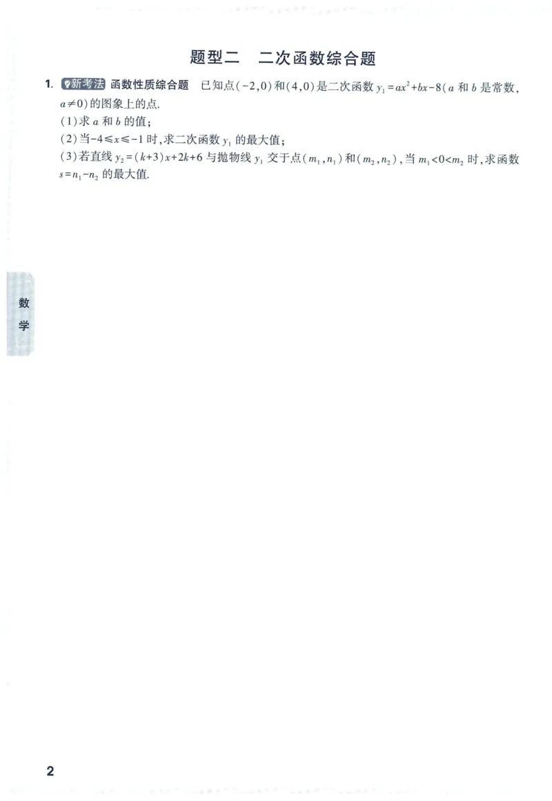 2025版《WW中考黑白卷》（FJ专版）7科预订礼-中考高频考点新考法抢先练（数理化）_初中资料合集_2025《万唯中考&bull;黑白卷》多地方版（更30省）_2025《万唯中考&bull;黑白卷》7科全套（福建）