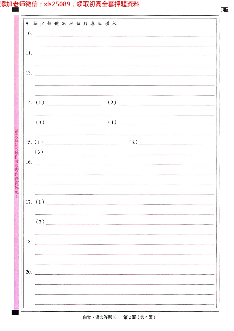 2025广东中考白卷-语文答题卡(1)_初中资料合集_2025《万唯中考&bull;黑白卷》多地方版（更30省）_2025《万唯中考&bull;黑白卷》7科全套（广东）_白卷答题卡七科