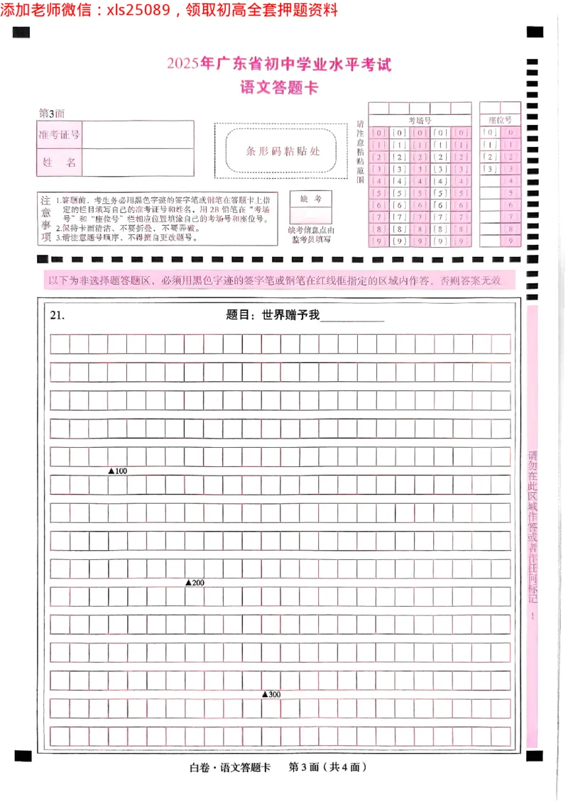 2025广东中考白卷-语文答题卡(1)_初中资料合集_2025《万唯中考&bull;黑白卷》多地方版（更30省）_2025《万唯中考&bull;黑白卷》7科全套（广东）_白卷答题卡七科