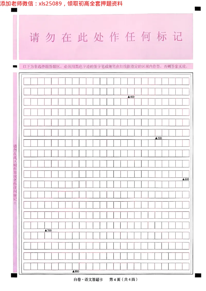 2025广东中考白卷-语文答题卡(1)_初中资料合集_2025《万唯中考&bull;黑白卷》多地方版（更30省）_2025《万唯中考&bull;黑白卷》7科全套（广东）_白卷答题卡七科