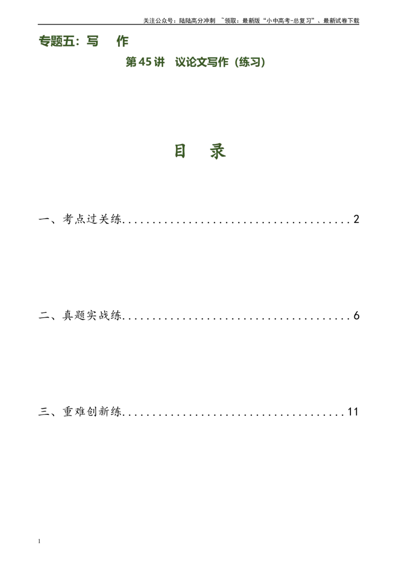 第45讲议论文写作（练习）-2024年中考语文一轮复习讲练测（全国通用）（原卷版）_02中考总复习（2026版更新中）_01-语文-中考总复习_2024年中考资料_一轮复习_2024一轮复习课件+讲义+练习