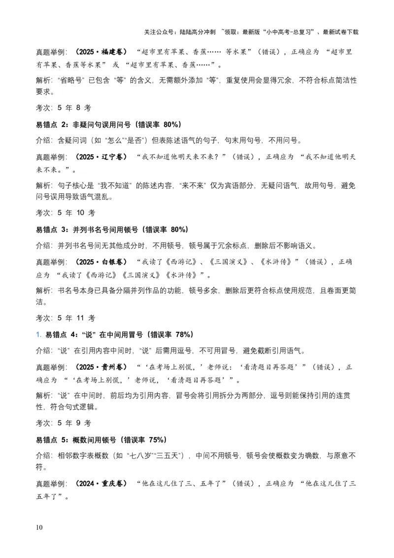 近5年全国各地中考语文标点符号（全国通用）35+个中考高频考点+20个高频易错点_02中考总复习（2026版更新中）_01-语文-中考总复习_2026年中考复习（更新中）