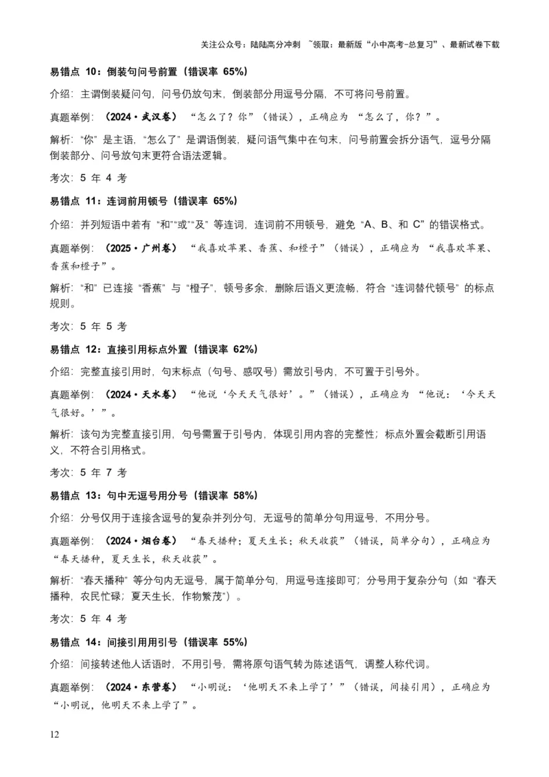 近5年全国各地中考语文标点符号（全国通用）35+个中考高频考点+20个高频易错点_02中考总复习（2026版更新中）_01-语文-中考总复习_2026年中考复习（更新中）