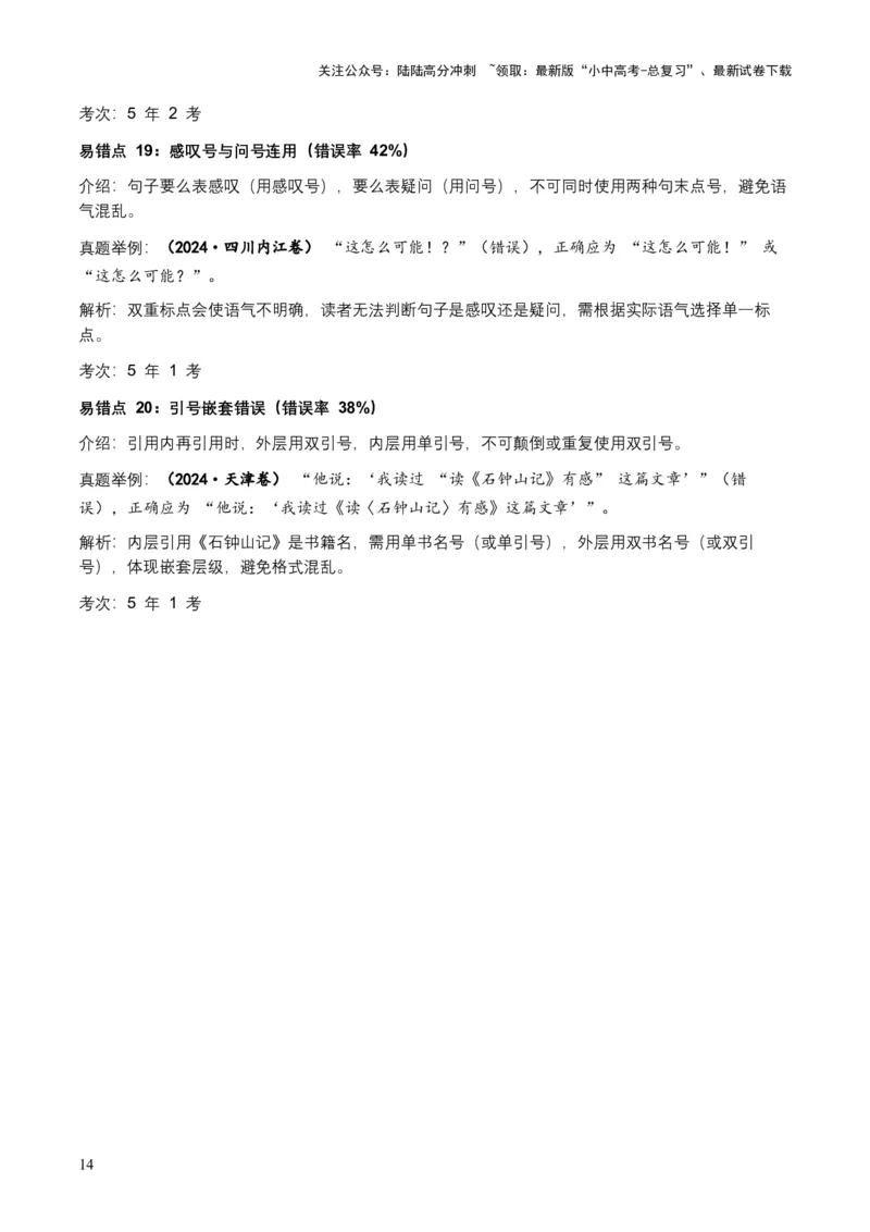 近5年全国各地中考语文标点符号（全国通用）35+个中考高频考点+20个高频易错点_02中考总复习（2026版更新中）_01-语文-中考总复习_2026年中考复习（更新中）