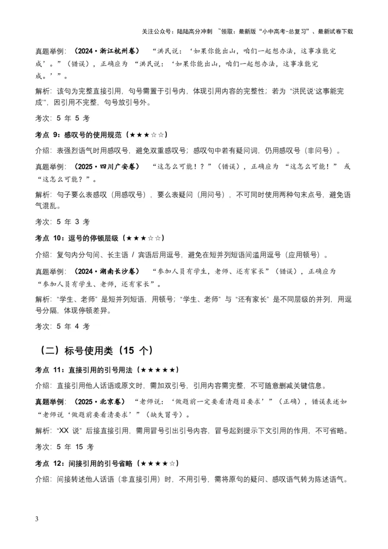 近5年全国各地中考语文标点符号（全国通用）35+个中考高频考点+20个高频易错点_02中考总复习（2026版更新中）_01-语文-中考总复习_2026年中考复习（更新中）