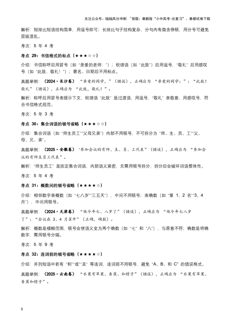 近5年全国各地中考语文标点符号（全国通用）35+个中考高频考点+20个高频易错点_02中考总复习（2026版更新中）_01-语文-中考总复习_2026年中考复习（更新中）