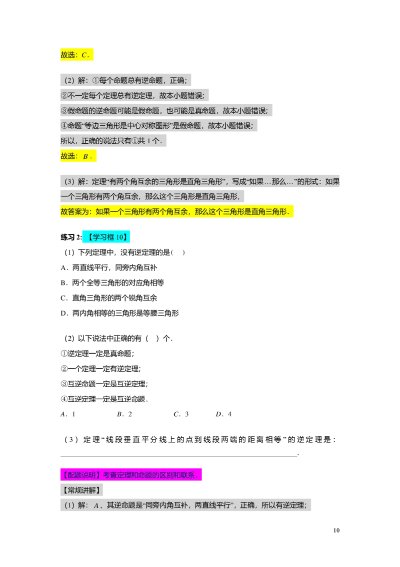 FY24暑假初二B10证明举例1教师版_初中资料合集_2025年秋初中《789年级暑假数学讲义》含6升7衔接（学生+教师版）上海专版_初二_志高_教师版PDF
