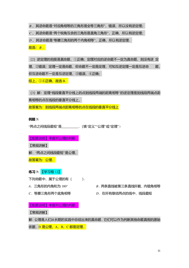 FY24暑假初二B10证明举例1教师版_初中资料合集_2025年秋初中《789年级暑假数学讲义》含6升7衔接（学生+教师版）上海专版_初二_志高_教师版PDF