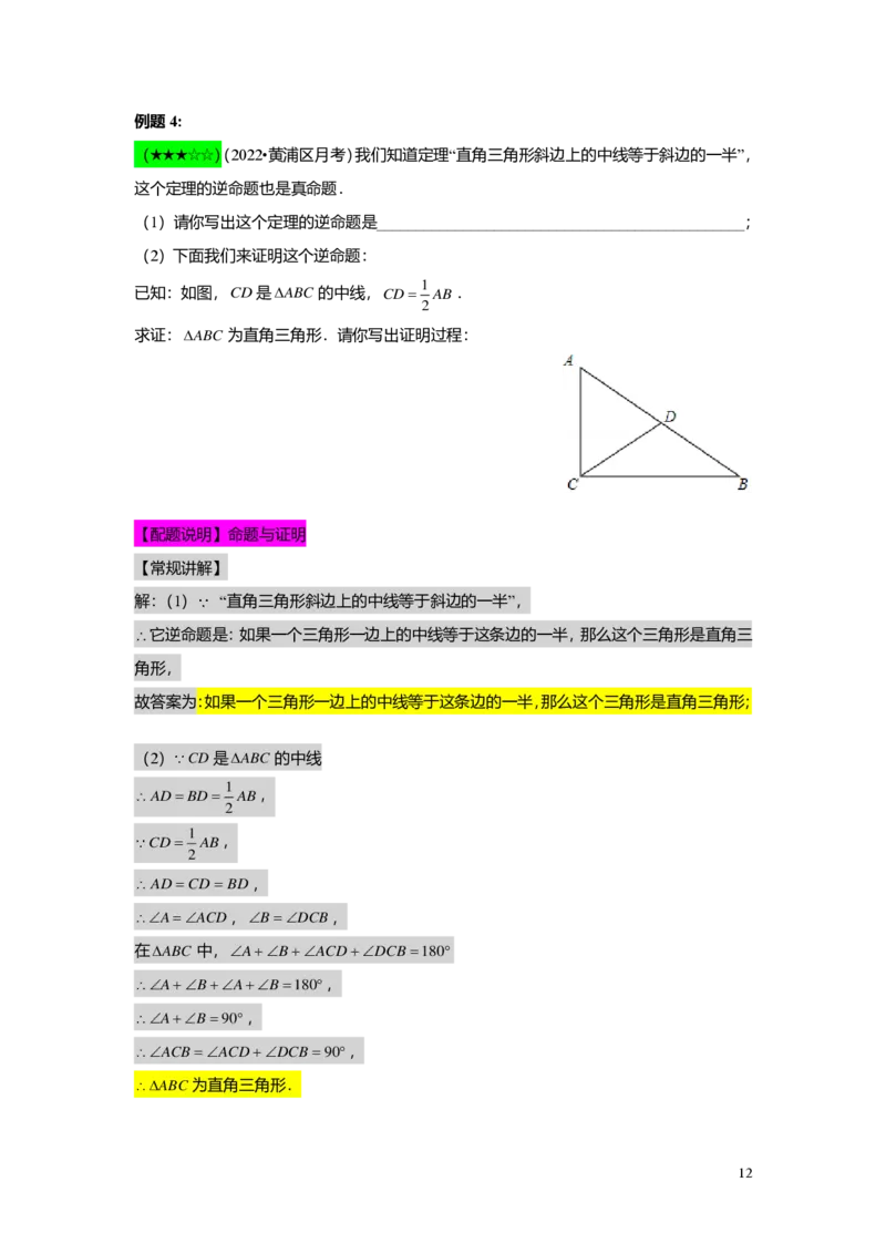 FY24暑假初二B10证明举例1教师版_初中资料合集_2025年秋初中《789年级暑假数学讲义》含6升7衔接（学生+教师版）上海专版_初二_志高_教师版PDF