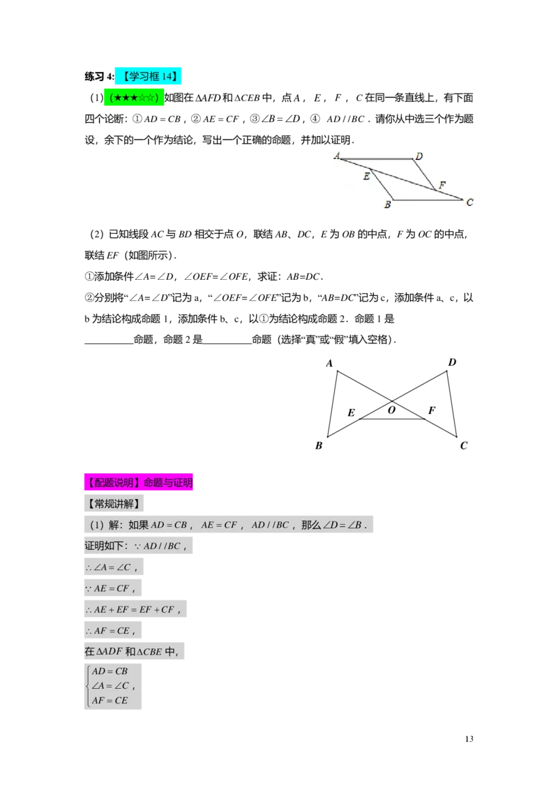 FY24暑假初二B10证明举例1教师版_初中资料合集_2025年秋初中《789年级暑假数学讲义》含6升7衔接（学生+教师版）上海专版_初二_志高_教师版PDF